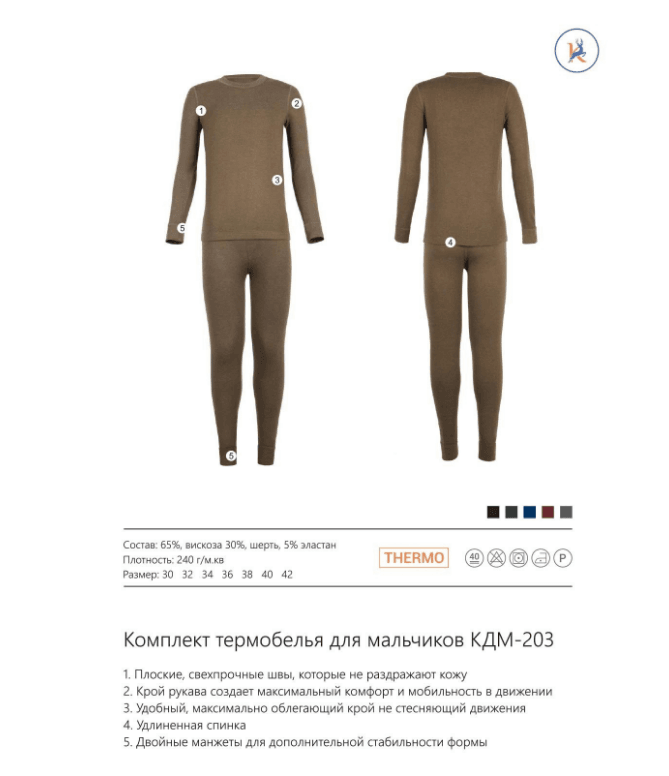 Kifa. Комплект дитячий для хлопчика 203Ш-КДМ — фото 6